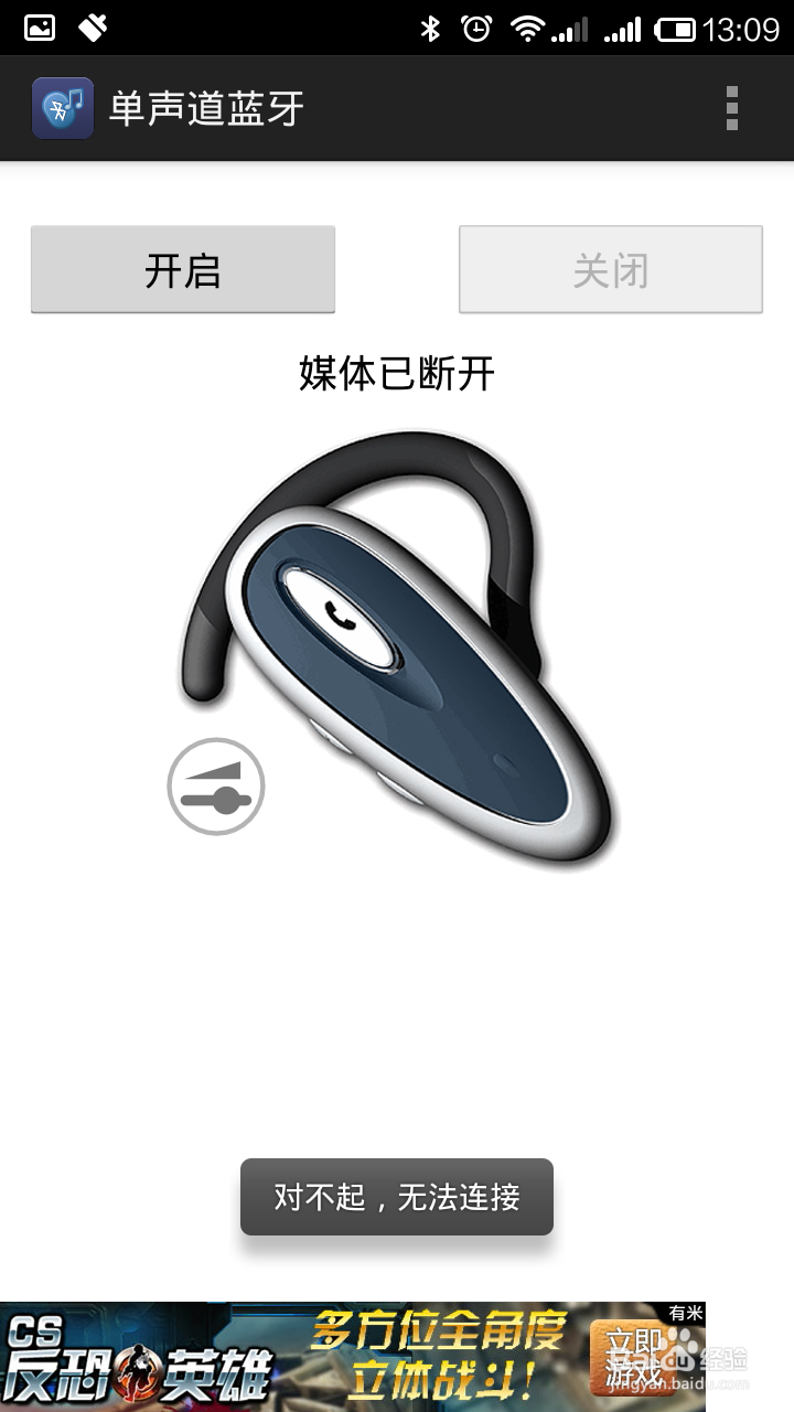 如何让单声道蓝牙单声道听手机里的歌曲