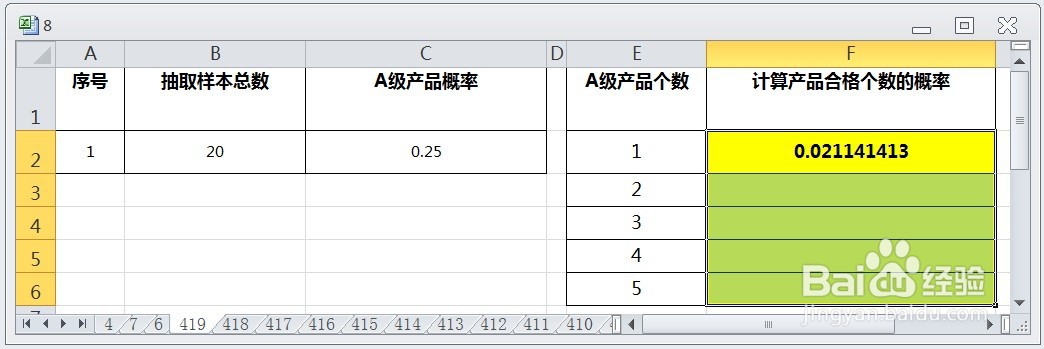 EXCEL运用BINOM.DIST计算产品合格个数的概率