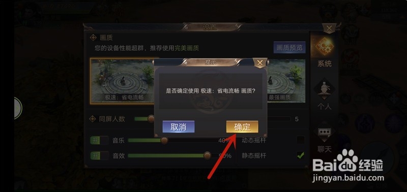 庆余传怎么调整画质