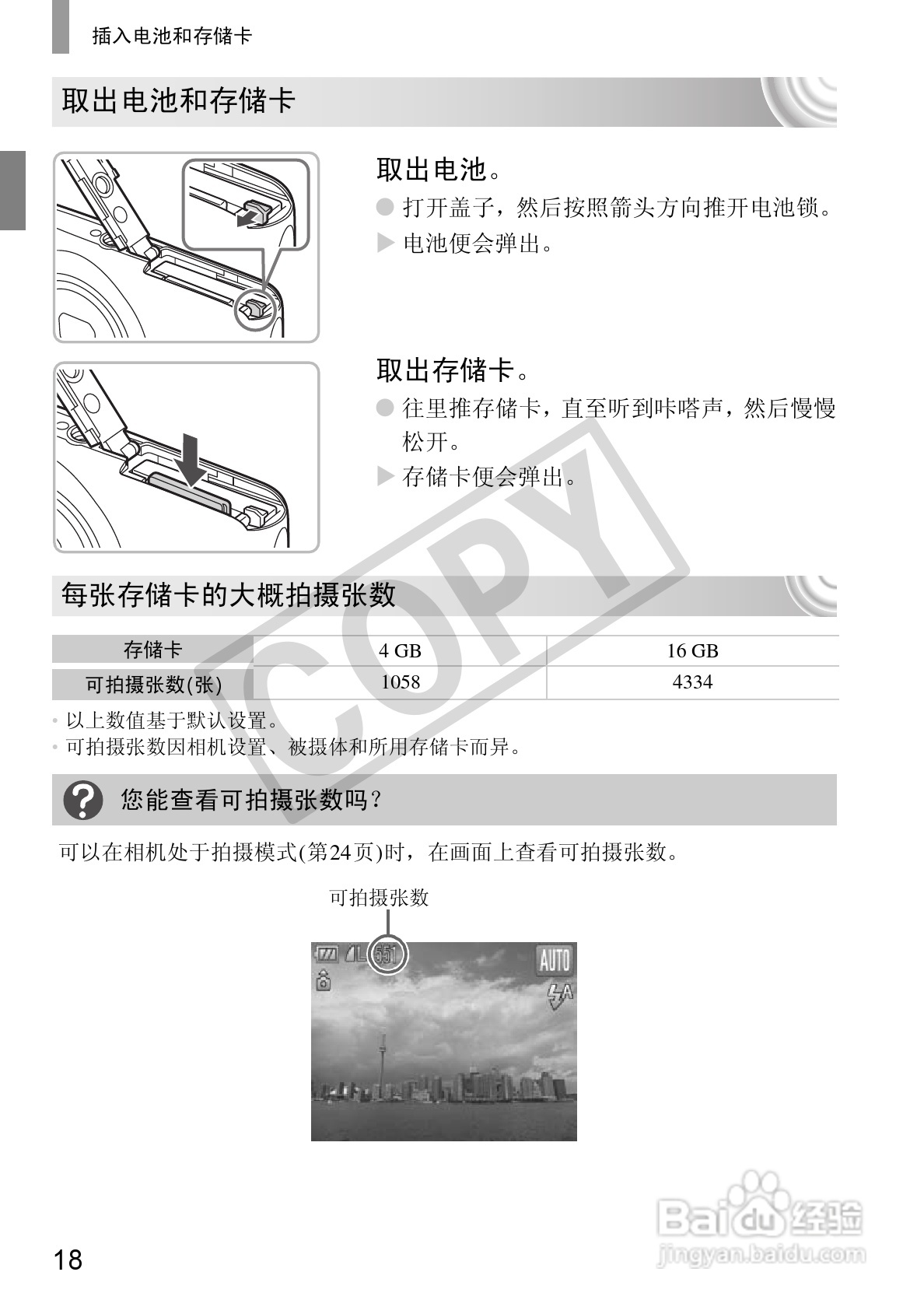佳能DIGITAL IXUS 130数码相机使用说明书:[2]