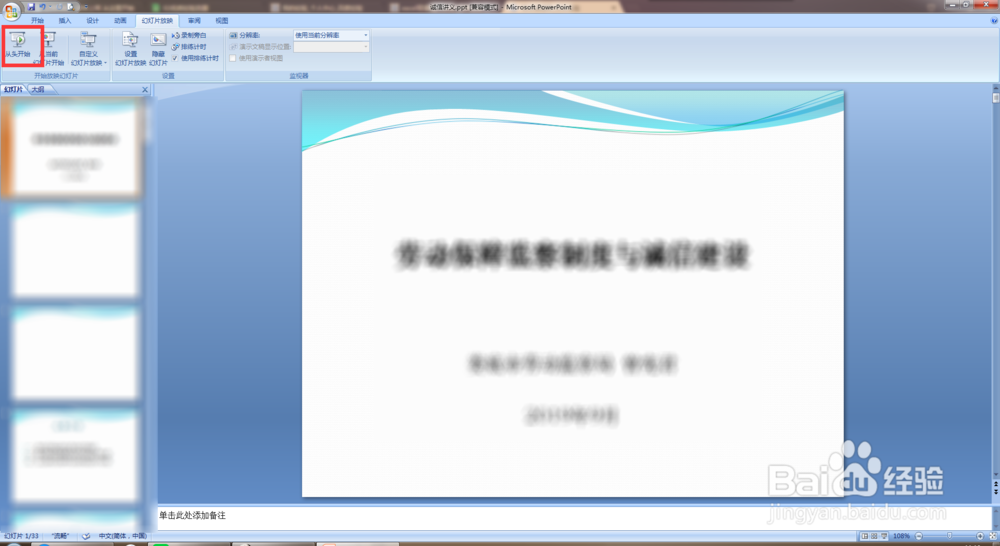 怎么自动播放幻灯片
