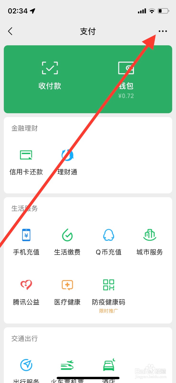 iPhone微信如何关闭面容支付