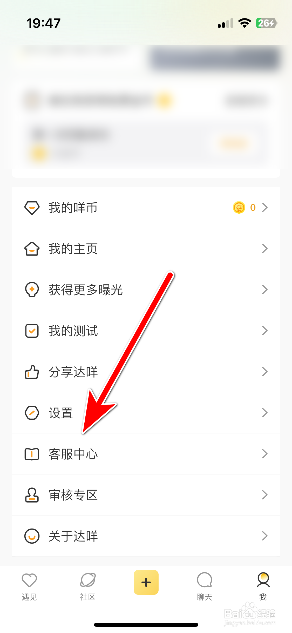 达咩如何反馈意见