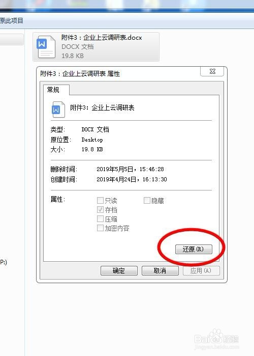 删除的文件怎么找回