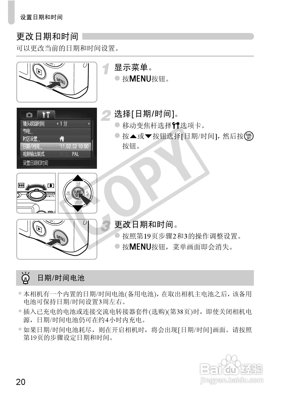 佳能DIGITAL IXUS 220 HS数码相机使用说明书:[2]