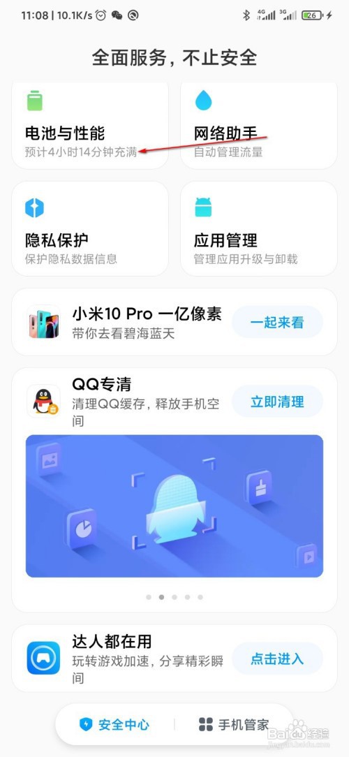 小米手机出现高温提示