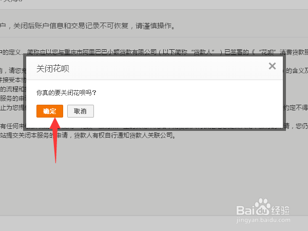 支付宝蚂蚁花呗怎样关闭？怎么关闭花呗账户？