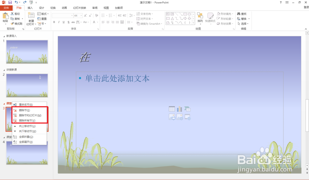 充分利用节去设计好一个教学课件