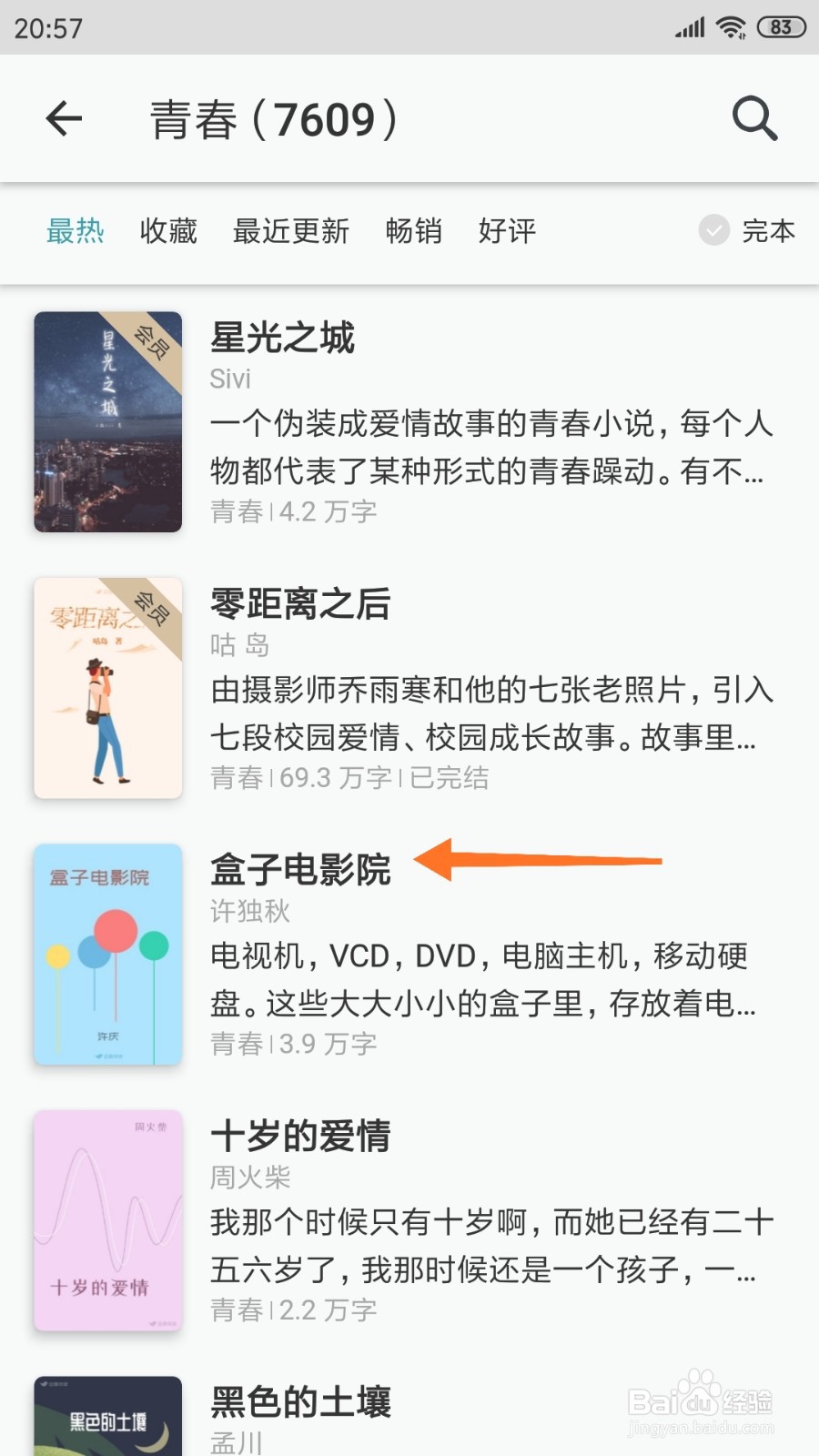 豆瓣阅读中怎么查看盒子电影院