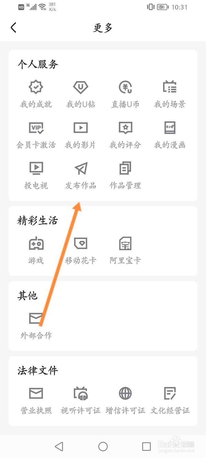 优酷视频软件怎么发布作品