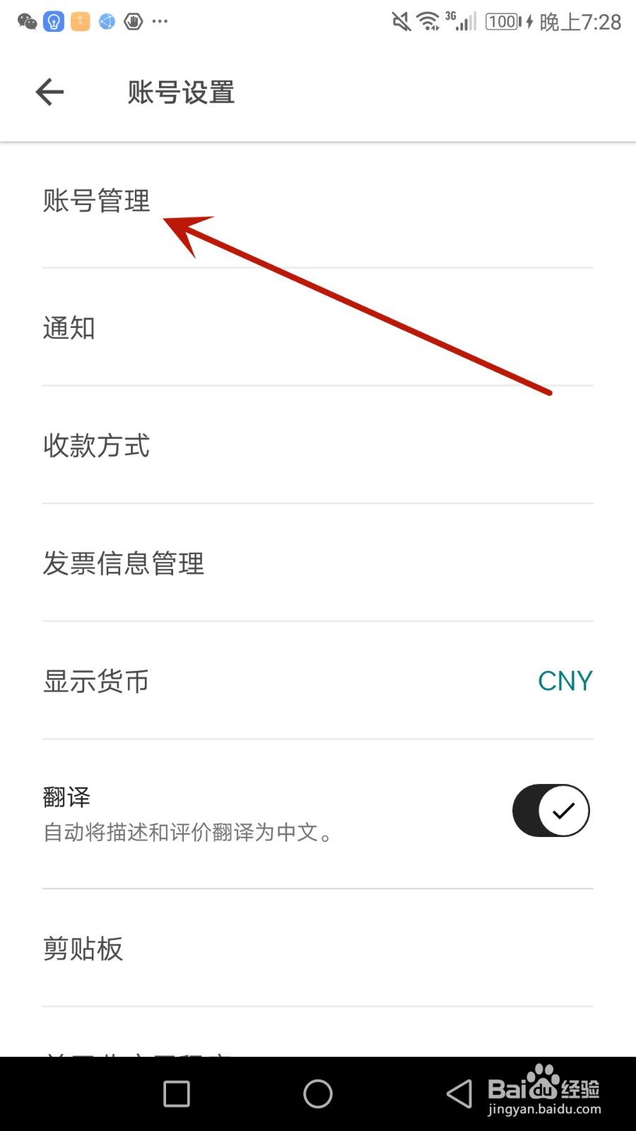 怎么更换爱彼迎绑定的手机号