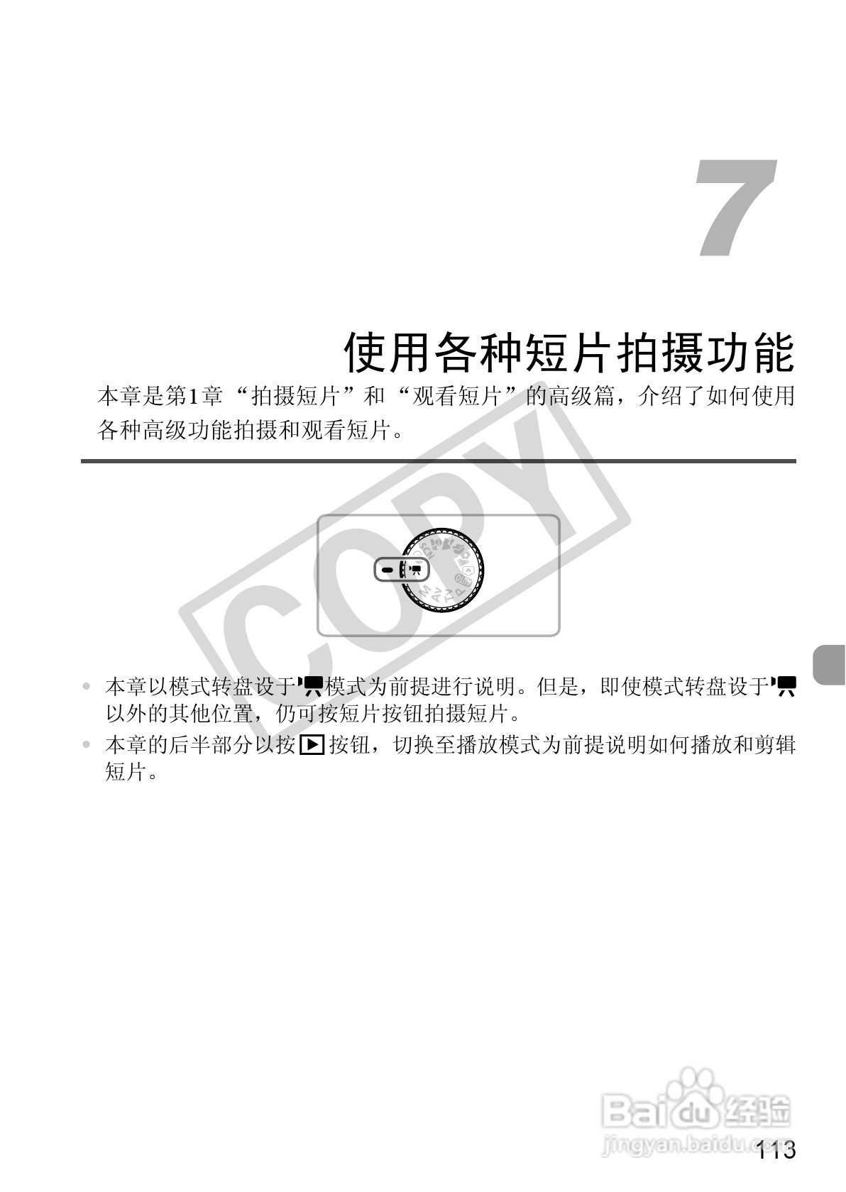 佳能PowerShot SX230 HS数码相机使用说明书:[12]