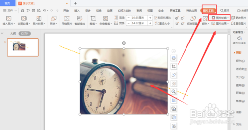 WPS幻灯片中怎么给图片添加渐变轮廓