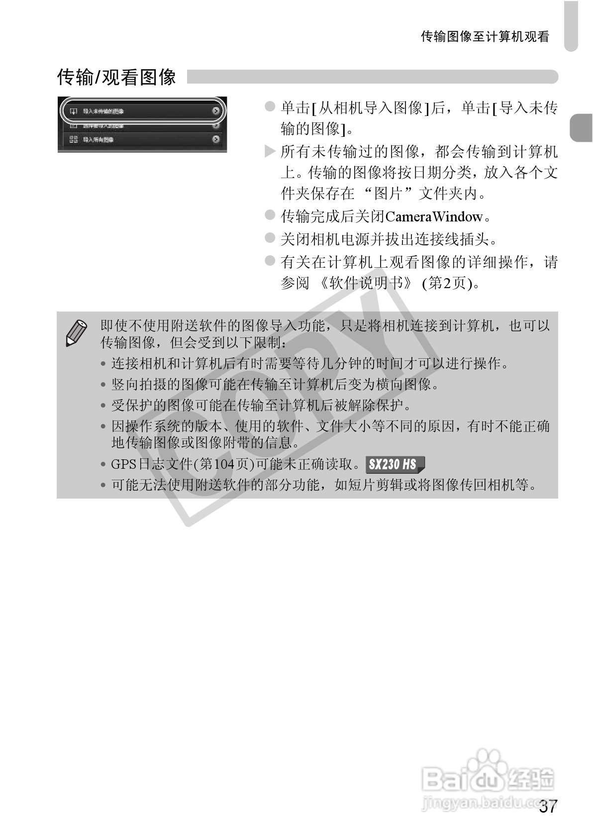 佳能PowerShot SX230 HS数码相机使用说明书:[4]