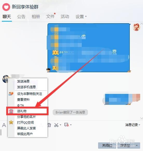 QQ怎么送礼物