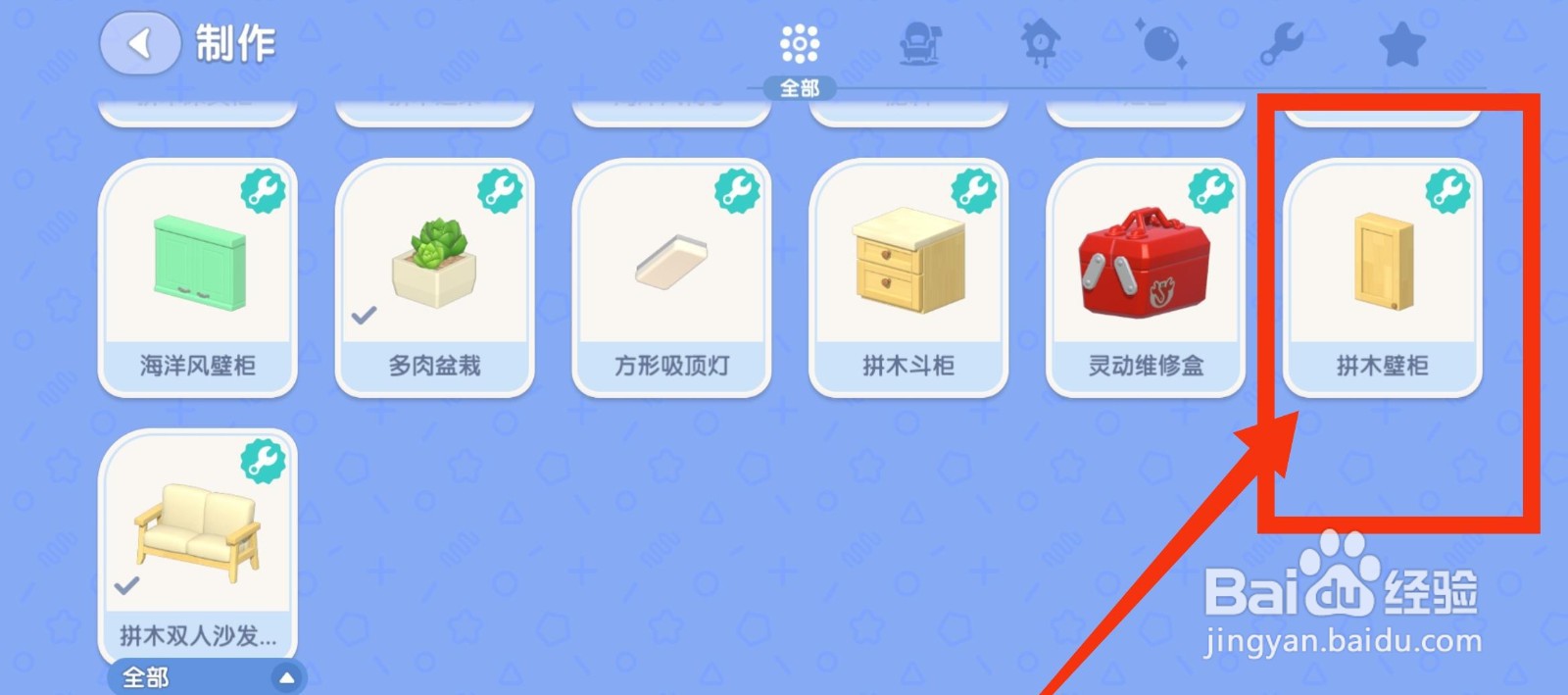 心动小镇怎么制作拼木壁柜