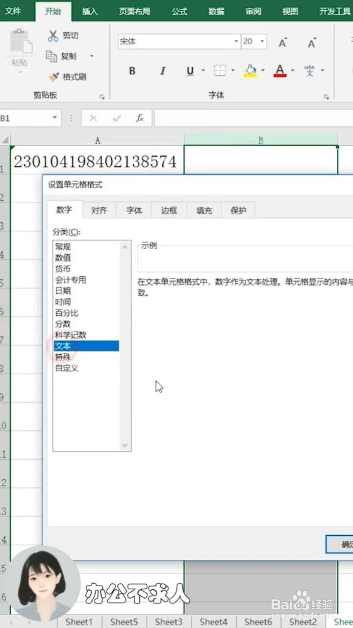 Excel如何正确录入身份证号码？