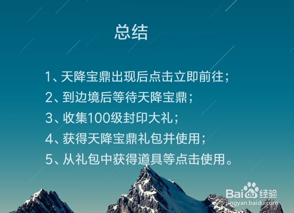 御龙在天手游如何领取天降宝鼎礼包