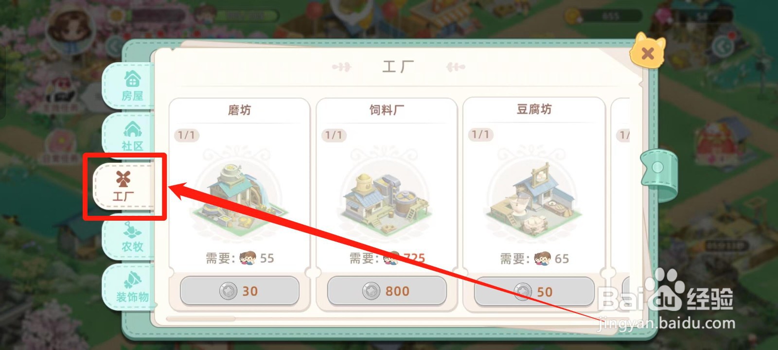 《向往的生活》怎样建造布行
