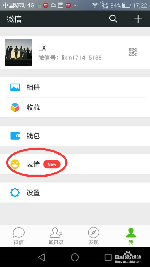 如何用微信给好友发送动态图