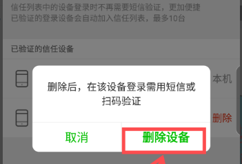 爱奇艺账号如何让其他手机登录的强行下线