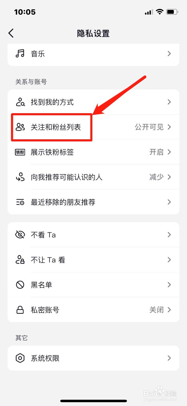 抖音如何隐藏我的关注和粉丝列表