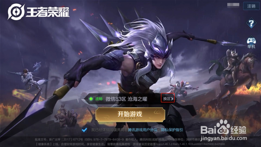 王者荣耀战区怎么改