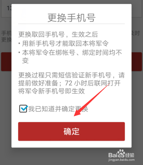 网易将军令怎么修改手机号