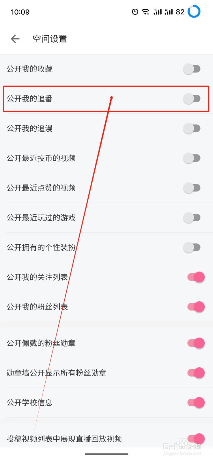 bilibili怎么隐藏我的追番