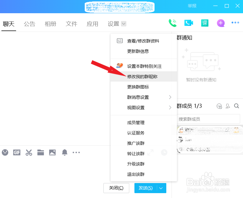 怎么修改自己在QQ群里的昵称？