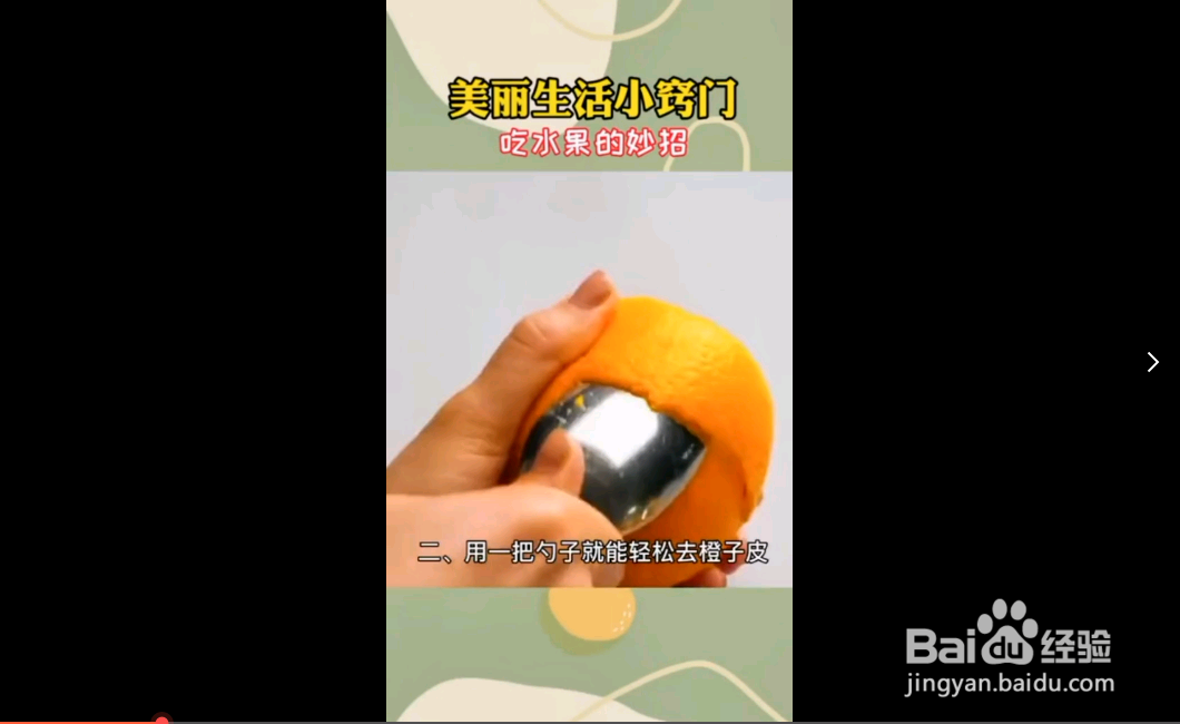 吃水果的妙招