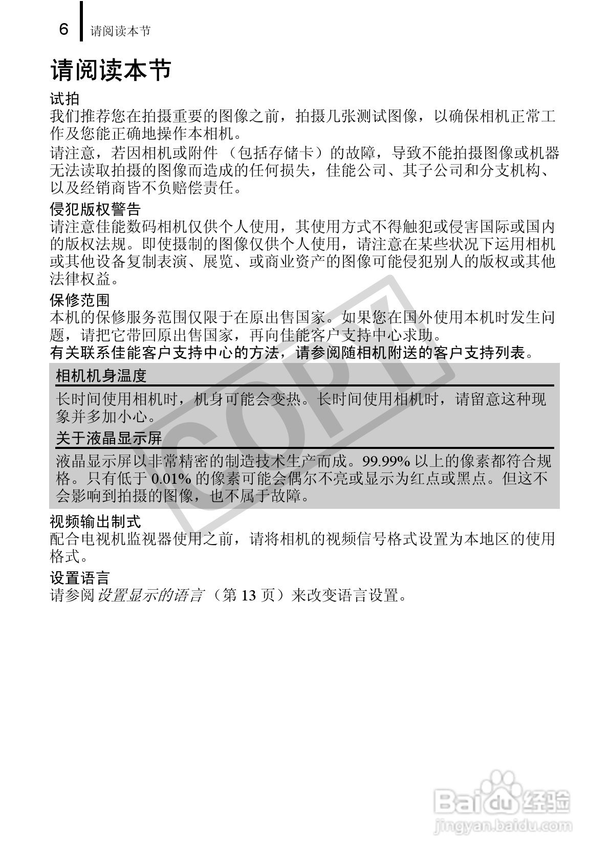 佳能DIGITAL IXUS 90 IS数码相机使用说明书:[1]