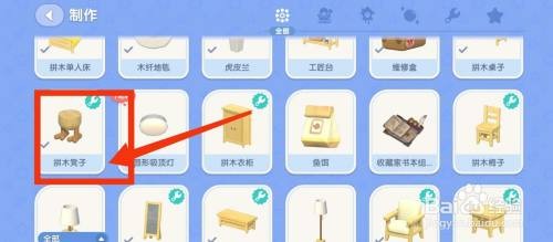 心动小镇怎么才能获得拼木凳