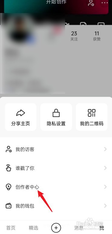 快手APP如何操作才能开启创作者中心