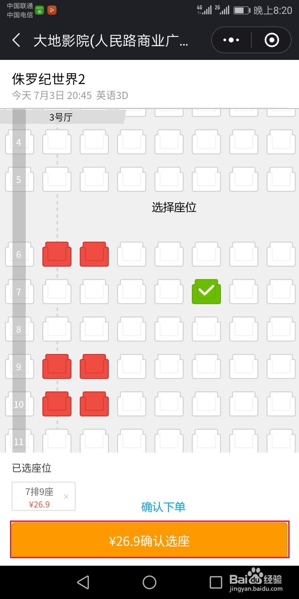 怎样使用微信购买电影票
