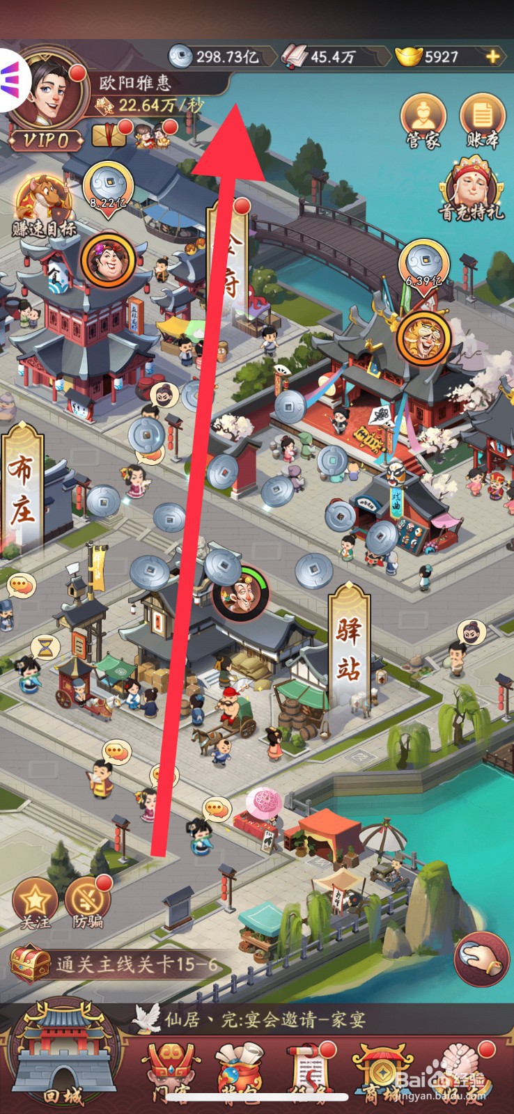 我是大东家手游如何去获取银币
