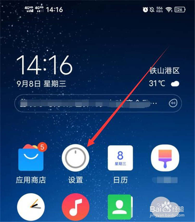 vivo如何关闭快应用的弹出通知?