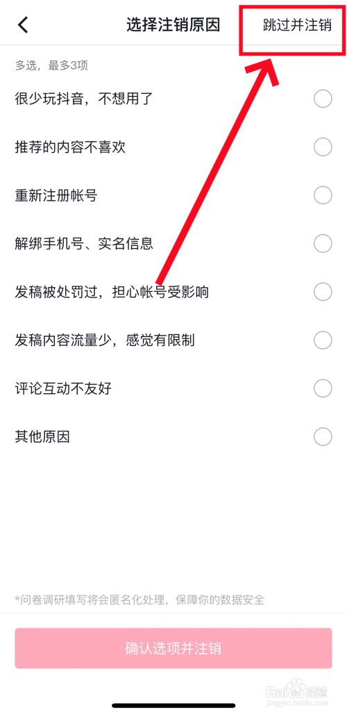 抖音怎么注销账号？