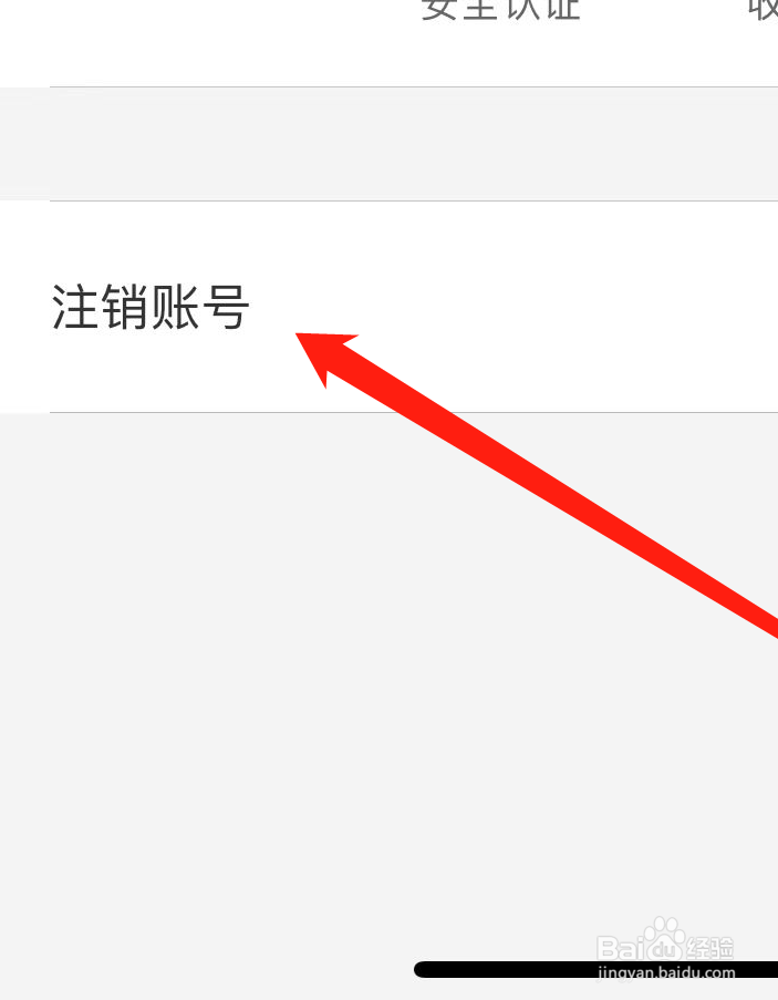 映客APP如何注销账号