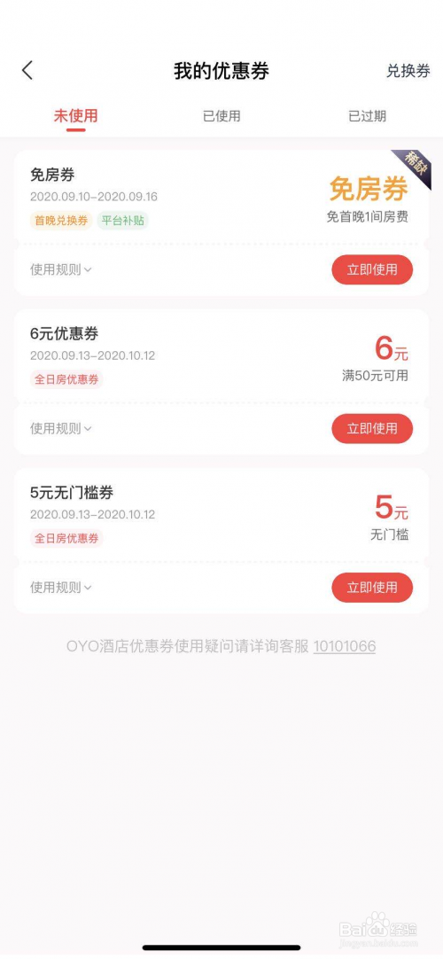 如何29元入住OYO酒店
