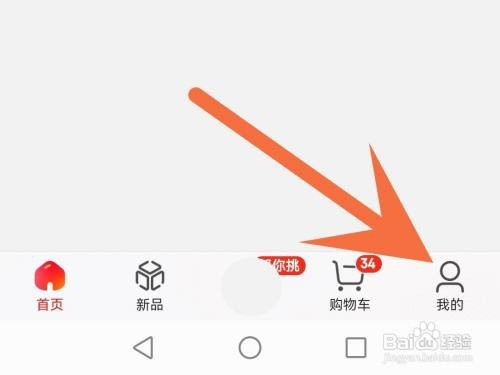 京东首页摇一摇功能如何关闭