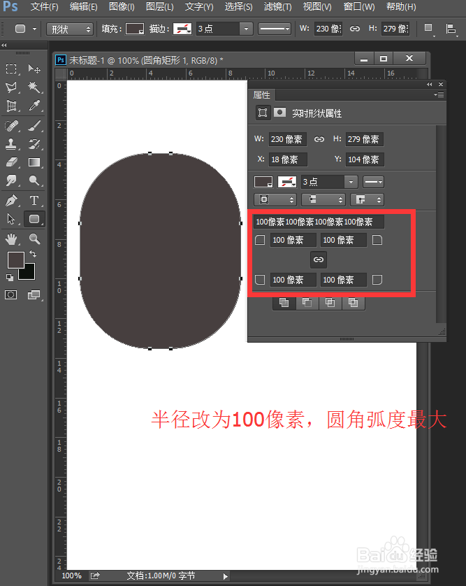 ps中圆角矩形工具在哪，ps中怎么画圆角矩形
