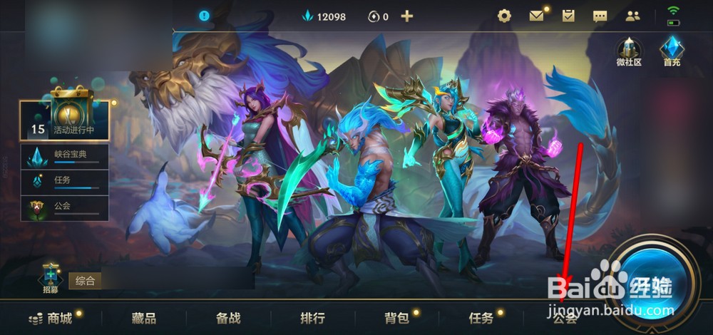 英雄联盟手游公会怎么设置权限