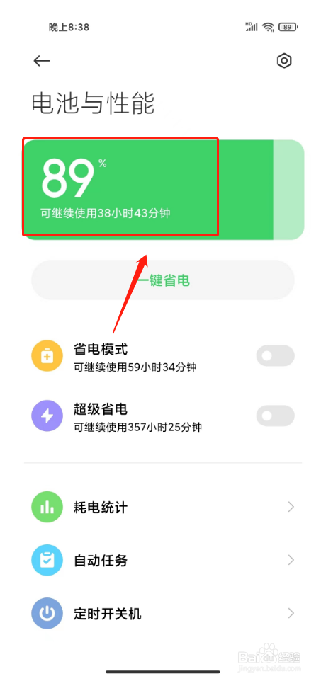 小米手机电池健康度在哪里查询