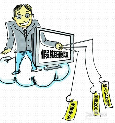 暑期打工全攻略