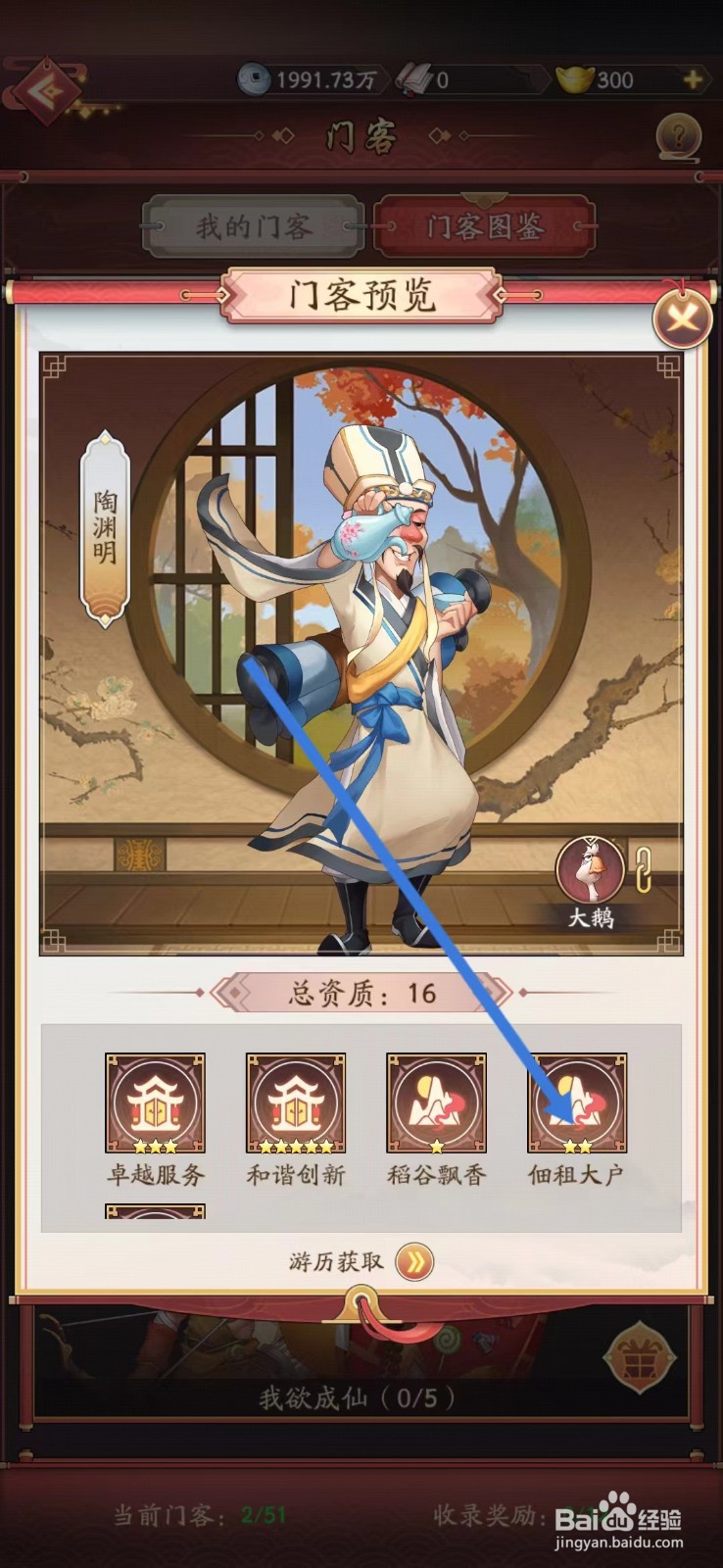 我是大东家如何查看陶渊明的【佃租大户】