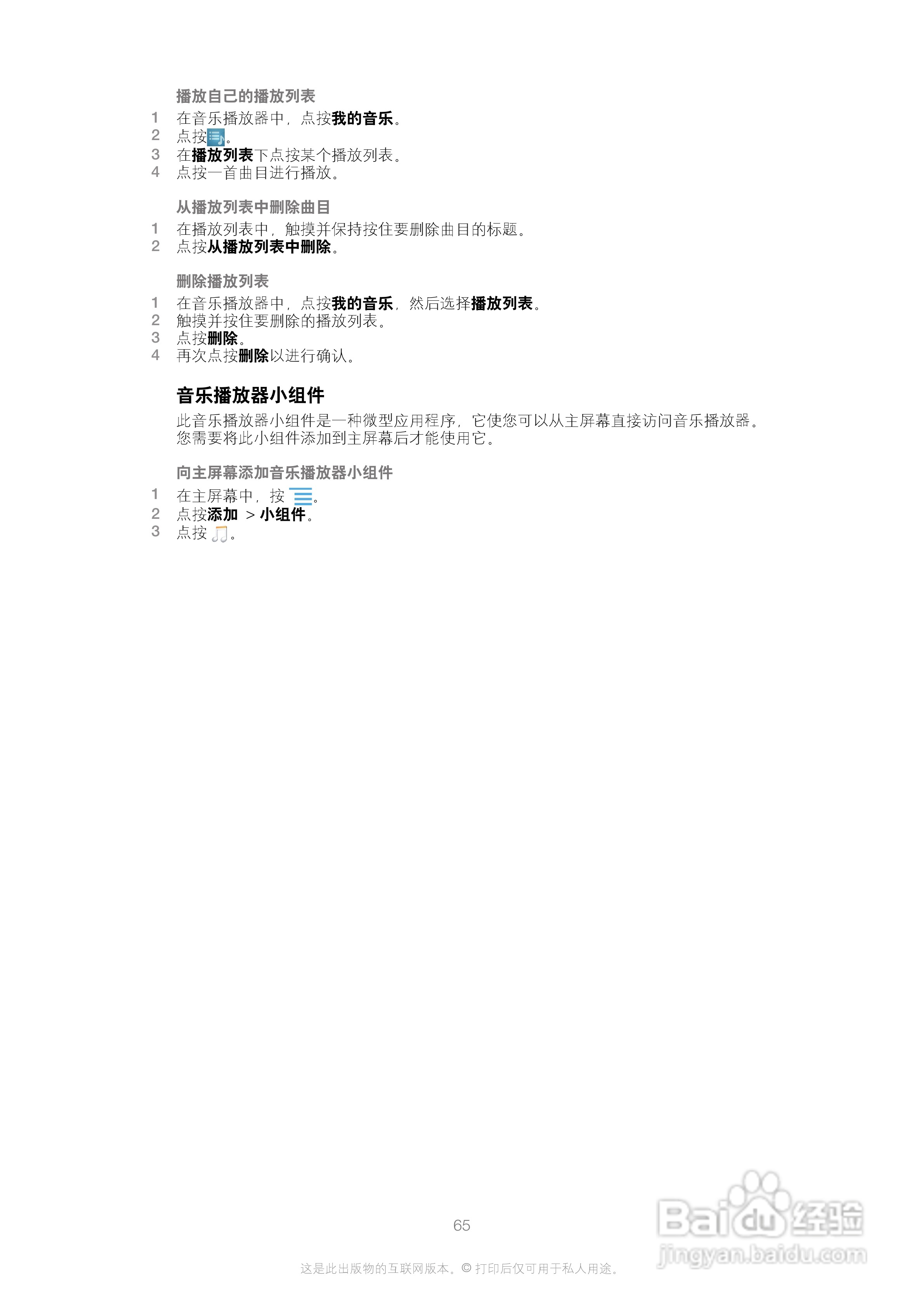 索尼(爱立信) Xperia P LT22i手机说明书:[7]