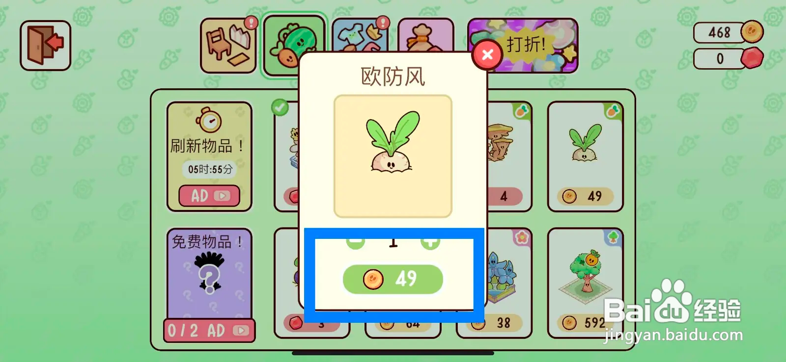 我亲爱的农场怎么购买欧防风