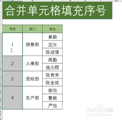 Excel中如何合并单元格填充序号?