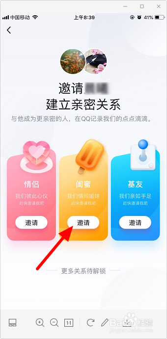 qq闺蜜关系怎么弄